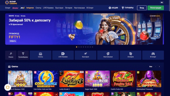 Olymp-casino bosh sahifasi