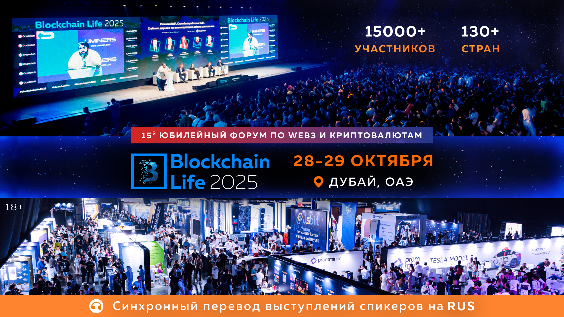 16x9 banner blockchain life 2025 rupng