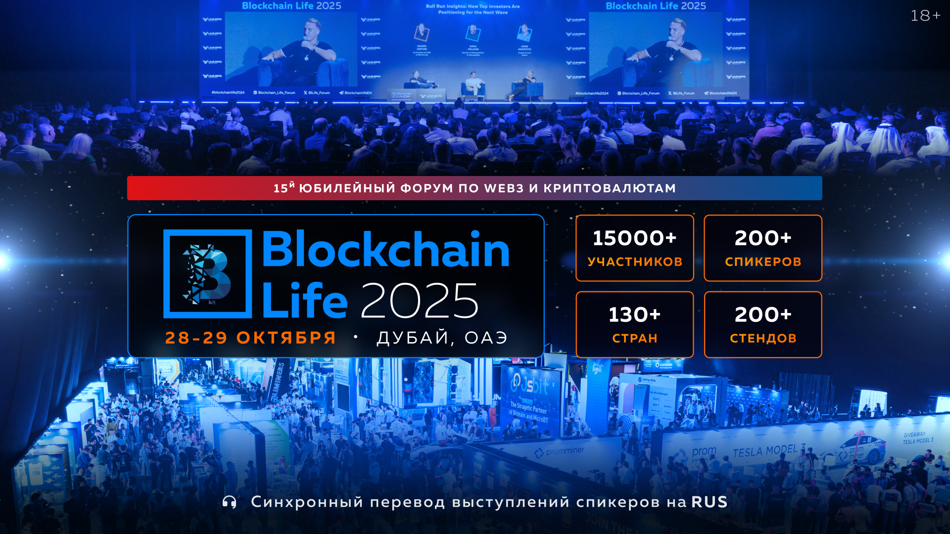 16x9 banner blockchain life 2025 rupng