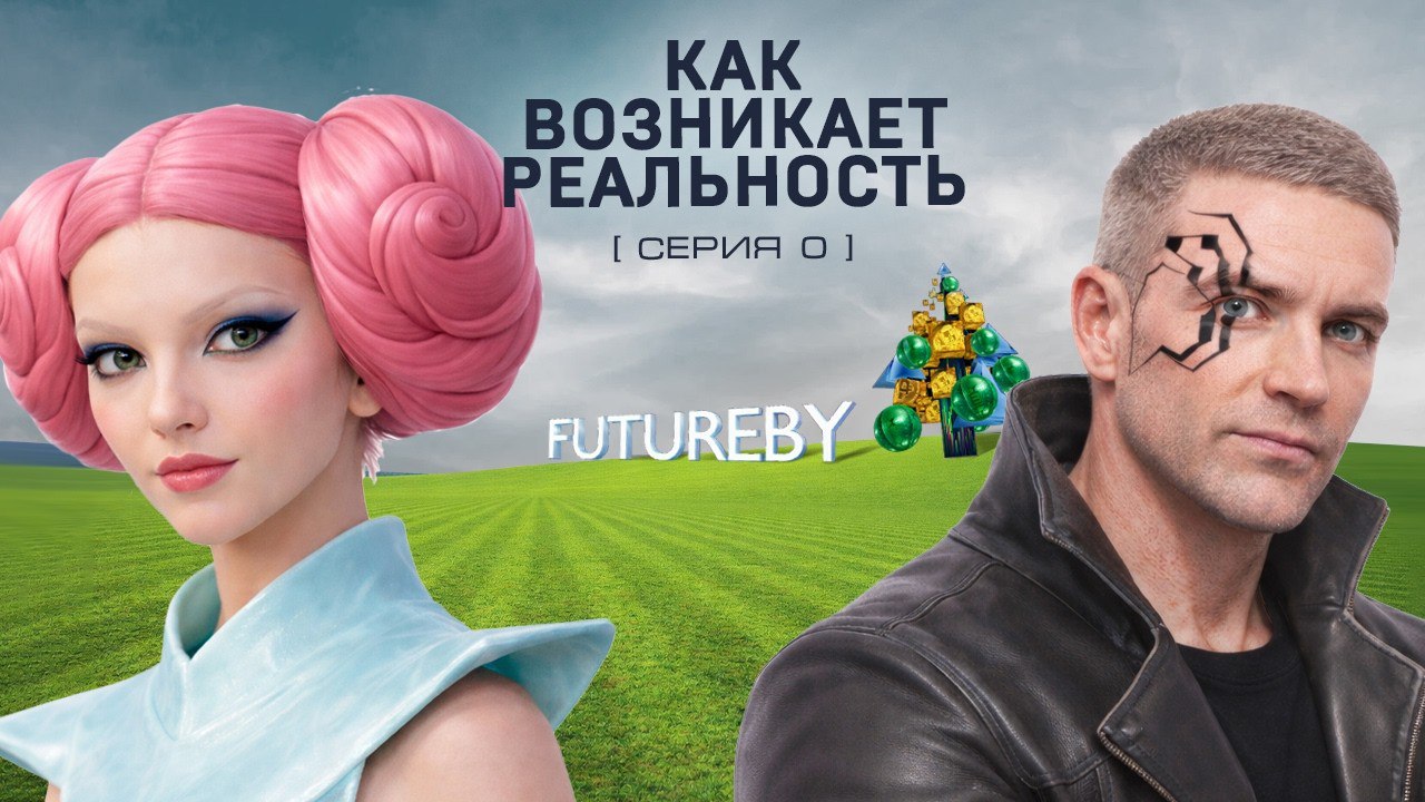 Futurerealjpg