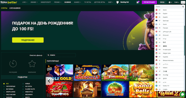 Главная страница Spinbetter