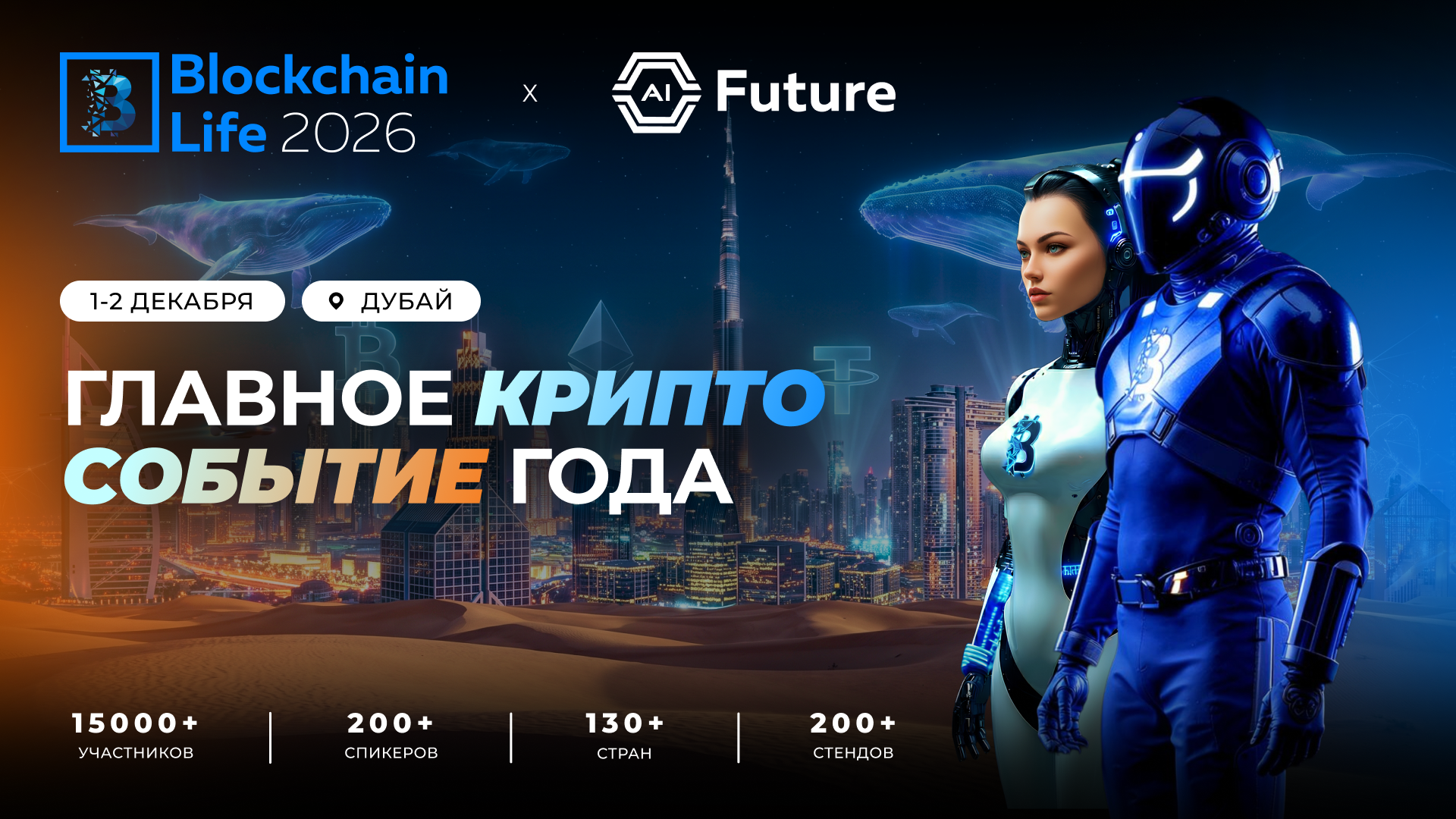 16x9 banner blockchain life 2026 december ru